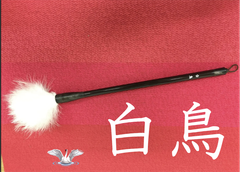 白鳥の羽を使用した筆　創作に最適【白鳥】書道　半切　創作　天義堂