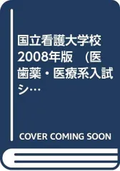 2025年最新】国立看護大学校の人気アイテム - メルカリ