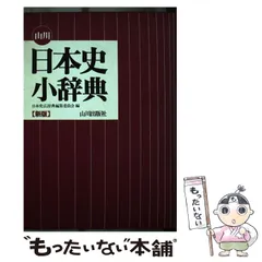 2023年最新】日本史広辞典編集委員会の人気アイテム - メルカリ