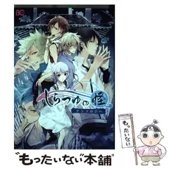 【中古】 しらつゆの怪アンソロジー/エンターブレイン/アイディアファクトリー株式会社 2026年最新】しらつゆの怪の人気アイテム - メルカリ