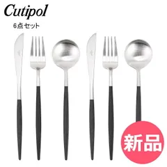 【新品】 クチポール Cutipol GOA ゴア ディナー6点セット ナイフ／フォーク／テーブルスプーン ブラック Black カトラリー セット おしゃれ [CPL-0282-000]