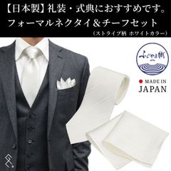 ★新品★【日本製】シルク100％ フォーマルネクタイ＆チーフセット／ブランド／シルク100％／セット品／フォーマルシーンで大活躍！落ち着いたストライプでニュアンスカラー。上品なフォーマルスタイルでクラスアップ間違いなし！ぜひお試しください(*^^*)