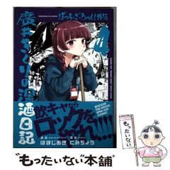 【中古】 でじこのごきげん日記 デ・ジ・キャラット/フレックスコミックス/菜の花すみれ 中古】 でじこのごきげん日記 デ・ジ・キャラット (コミデジ