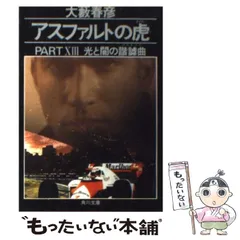 2026年最新】中古 アスファルトの虎 タイガーの人気アイテム - メルカリ