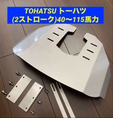 船外機用 スタビライザー 汎用品 20〜200馬力 ほとんどの船外機