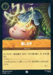 【中古】Disney Lorcana 26/204[コモン]：(FOIL)癒しの手