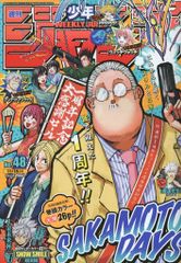 週刊少年ジャンプ 2021年48号 表紙 SAKAMOTO DAYS - メルカリ