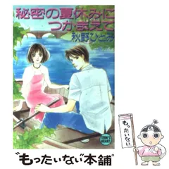 2025年最新】秋野ひとみ つかまえての人気アイテム - メルカリ
