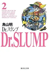 Ｄｒ．スランプ　（集英社文庫　コミック版） 鳥山明／著　全巻新品未読 2025年最新】drスランプ 文庫の人気アイテム - メルカリ