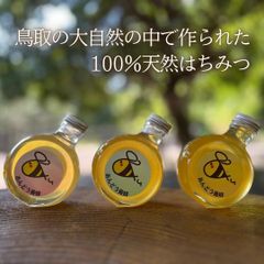 はちみつ 150g×3瓶 蜂蜜 ハチミツ  国産