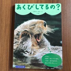 あくびしてるの？　加藤由子 構成・文