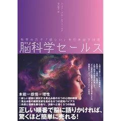2025年最新】脳科学セールス ダイレクト出版の人気アイテム