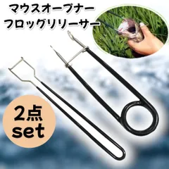 マウスオープナー フロッグリリーサー 2点セット ルアー 釣り ブラックバス 魚