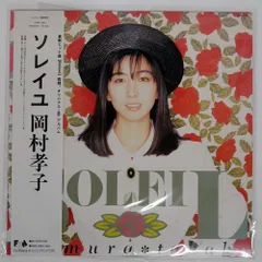 岡村孝子　ポストカード　新品 2025年最新】岡村孝子 グッズの人気アイテム - メルカリ