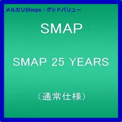 2025年最新】smap 50 cdの人気アイテム - メルカリ