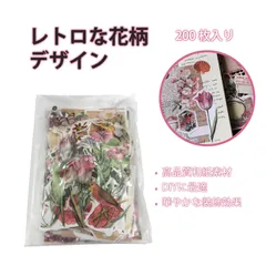 コラージュ 素材 コラージュ シール シール 大量 素材ペーパー 花笺煮酒シリーズ 120枚＋和紙80枚セット レトロ植物花柄 デザインペーパー 手帳 デコレーション DIY コラージュ ラッピング 文芸風 アルバム装飾