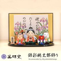 五月人形 錦彩桃太郎飾り 薬師窯 コンパクト おしゃれ 兜飾り かっこいい 端午の節句 平飾り こどもの日 子供の日 陶器 初節句 節句飾り 省スペース マンション アパート インテリア 置物 人形 和雑貨 海外土産 送料無料