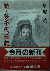 2025年最新】新・夢千代日記の人気アイテム - メルカリ