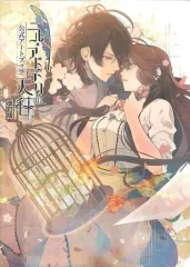 ニル・アドミラリの天秤 公式アートブック 改訂版 ニル・アドミラリの天秤 公式アートブック | 一二三書房, さとい
