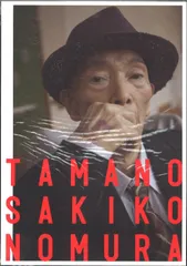 2025年最新】野村佐紀子の人気アイテム - メルカリ
