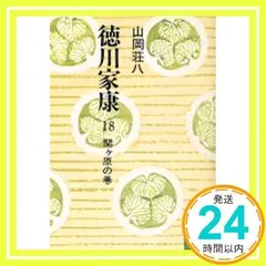 【sale中】※購入前コメント必須 【山岡荘八全集】 全46巻 山岡荘八全集】 全46巻 ※購入前コメント必須