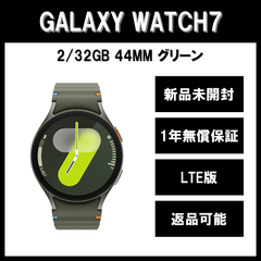 Galaxy Watch7 44ｍｍ グリーン LTE版 新品
