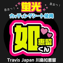 川島如恵留　団扇 未使用未開封】川島如恵留 うちわ 2025 - メルカリ