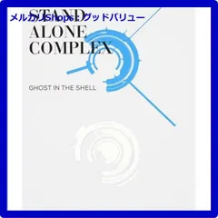 2025年最新】攻殻機動隊 STAND ALONE COMPLEX Blu-ray Disc BOX  