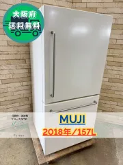 2025年最新】無印良品冷蔵庫 157の人気アイテム - メルカリ