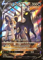 【ポケカ】ポケモンカードゲーム　ブラッキーV【CSR】