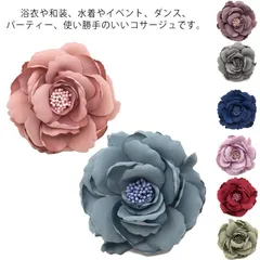 コサージュ 花 パーティー 磁石 ブローチ 結婚式 入学式 卒業式 コサージュ 謝恩会 入園式 卒園式 披露宴 成人式 浴衣 フォーマル フラワー 送料無料 レディース 大人 ママ パーティードレス #chi164