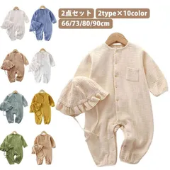 ベビー ベビー服 2点セット カバーオール ロンパース かわいい オールインワン 赤ちゃん 前開き ダブルガーゼ 帽子付き 秋冬 おしゃれ かわいい ロンパース 通気性 男の子 女の子 新生児 66c#mion0593229