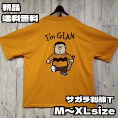 ジャイアン サガラ刺繍 半袖Tシャツ キャラクター ドラえもん doraemon ペアルック アメカジ ストリート カジュアル サガラ アニメ イエロー チャコール Yellow  Charcoal 52772870 新品未使用 送料無料