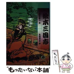 【中古】 天正三国志 ３/Ｇａｋｋｅｎ/安芸一穂 中古】 天正三国志 3/Gakken/安芸一穂 文学/小説