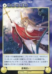 【中古】アクエリアンエイジオルタナティブ No.1975[R]：悪魔払い
