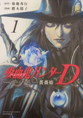 2025年最新】吸血鬼ハンターd 薔薇姫の人気アイテム - メルカリ