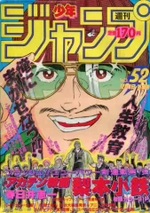 ●週刊少年ジャンプ 1986年 1・2号 （ハガキ未使用、未記入） ○週刊少年ジャンプ 1986年 1・2号 （ハガキ未使用、未記入） ○週刊