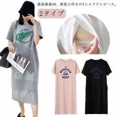 授乳ワンピース 半袖 マタニティ 授乳服 Tシャツワンピース ロングワンピース ひざ下 産前 産後 妊婦服 授乳口付 ロング丈Tシャツ ルームウェア 妊婦用 マタニティウェア 大きいサイズ レディース A4EV772