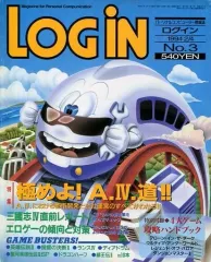 雑誌 月刊ログイン LOGIN 1993年一括21冊（No1～24）セット 2025年最新】月刊ログインの人気アイテム - メルカリ