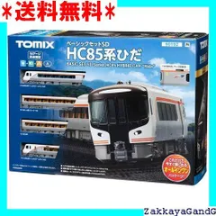 【おまけ付き】nゲージ　hc85 精密加工品　TN化、ウェザリング済み おまけ付き】nゲージ hc85 精密加工品 TN化、ウェザリング済み