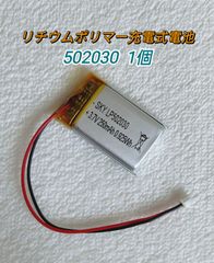 【新品】502030 リチウムポリマー充電式バッテリー 電池 リポ 3.7V 250mAh 1個