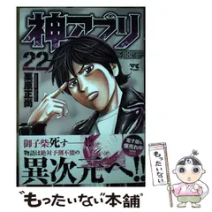 2024年最新】中古 神アプリ コミックの人気アイテム - メルカリ