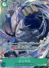 【中古】ONE PIECEカードゲーム OP11-031[SR]：(パラレル)ジンベエ