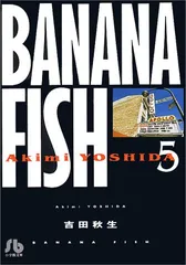 2025年最新】BANANA FISHの人気アイテム - メルカリ