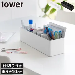 山崎実業 ハンドル付きスリム収納ボックス タワー tower 収納ボックス おしゃれ 小物入れ 整理 北欧 可愛い 持ち運び 箱 丈夫 かご 化粧品 メイクボックス 持ち手 取っ手付き マグネット 収納ケース 卓上 インテリア雑貨 towerシリーズ 公式のサムネイル