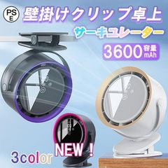 扇風機 小型 卓上 2024最新 クリップ アウトドア dcモーター サーキュレーター 生活家電 壁掛け 軽量 静音 5段階風量 usb 充電式 空気循環 