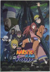 劇場版NARUTO-ナルト-疾風伝ザ・ロストタワー(2010)