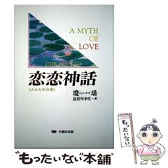 中古】 霊魂転生の旅 / 今村光一 / 日本文芸社 - メルカリ