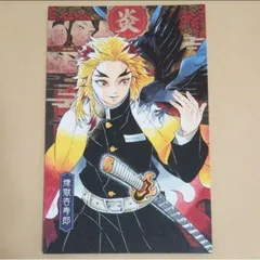鬼滅の刃 煉獄杏寿郎 原作 謹製絵葉書 追憶 20巻 特装版 ポストカード