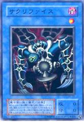 遊戯王 サクリファイス MR-29 ウルトラレア ※2期 ※初版 - メルカリ